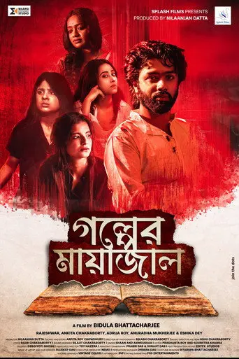 Golper Mayajal (2021)