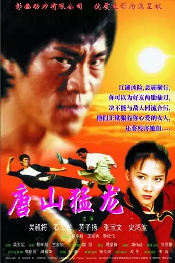 Dragon the Master 2 (2002)
