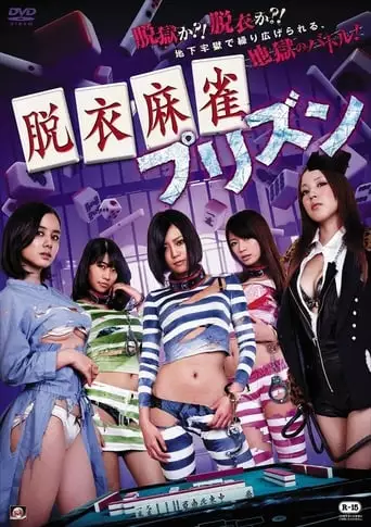 Datsui-majan Purizun (2014)