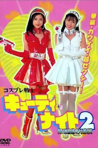 Cosplay Warrior Cutie Knight 2 Teikokuya's Counterattack (1996)