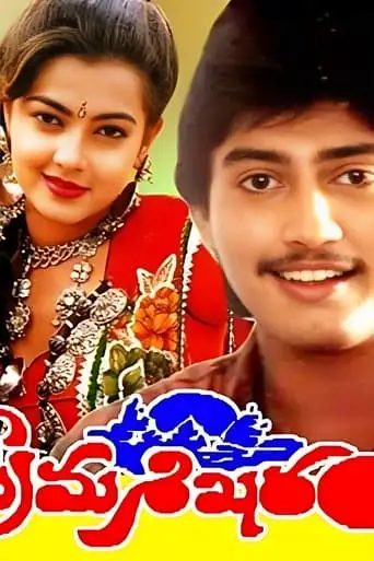 Prema Sikharam (1992)