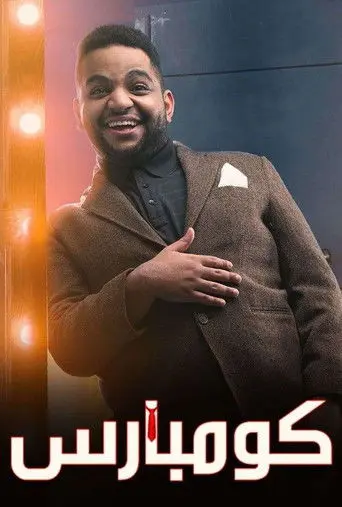 Kombars (2020)