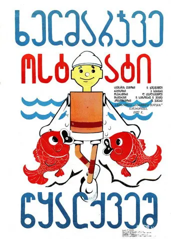 Handyman Under the Water (1977)