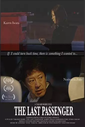 The Last Passenger (2023)