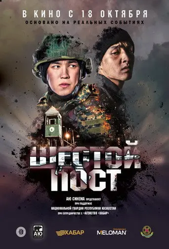 The Sixth Post (2018)