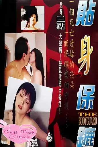 The Bodyguard (1992)