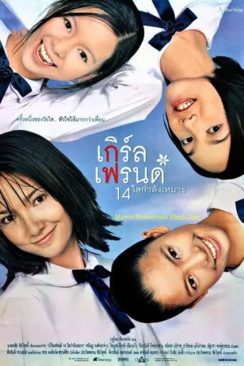 Girl's Friends (2002)