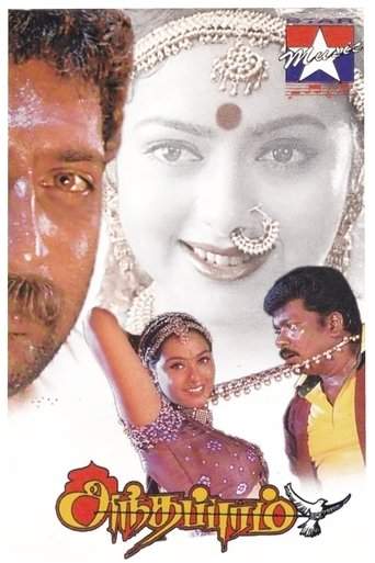 Anthapuram (1999)
