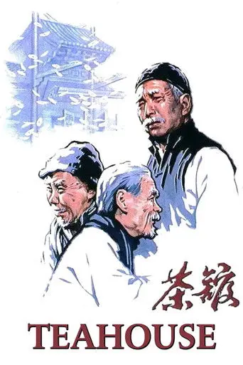 Teahouse (1982)