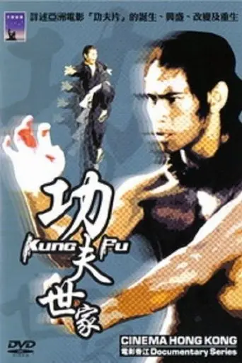 Chop Socky: Cinema Hong Kong (2003)