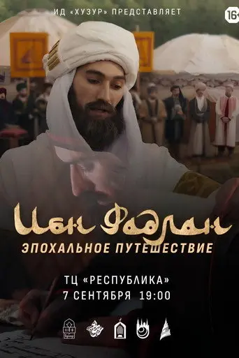 Ibn Fadlan (2022)