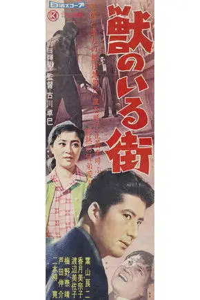 City with Beasts (1958)