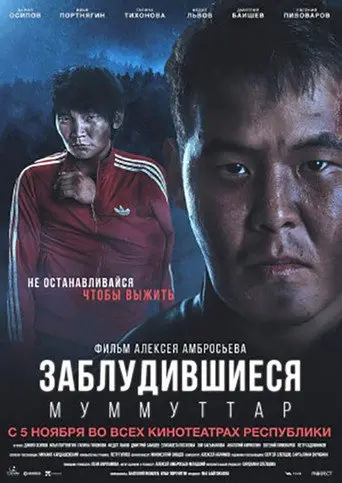 Lost (2015)