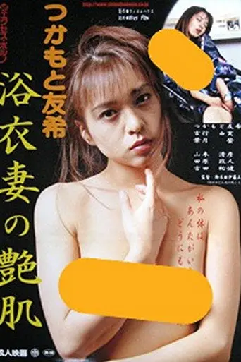 Widow in a Yukata: Disheveled Skin (1998)