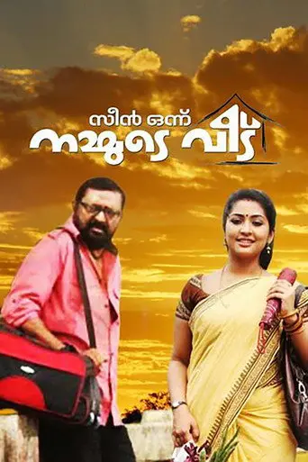 Scene Onnu Nammude Veedu (2012)
