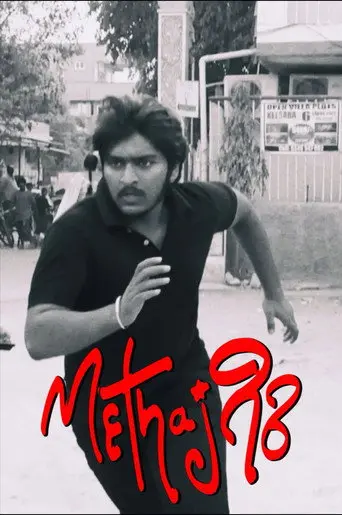 METHajgiri (1970)