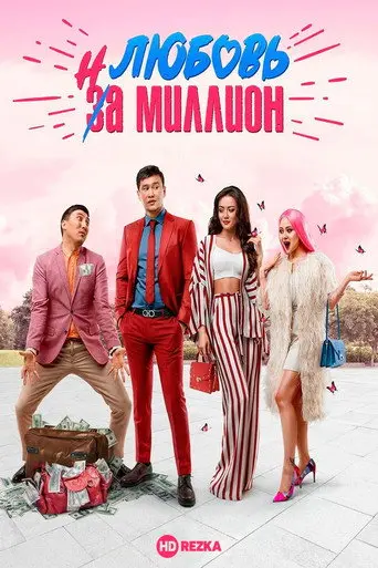 Love in a Million (2020)
