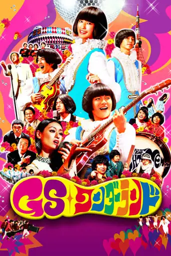 GS Wandarando (2008)