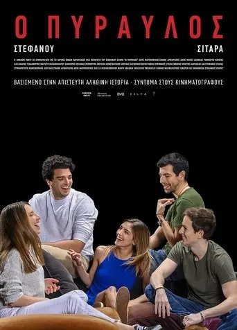 The Rocket (2023)