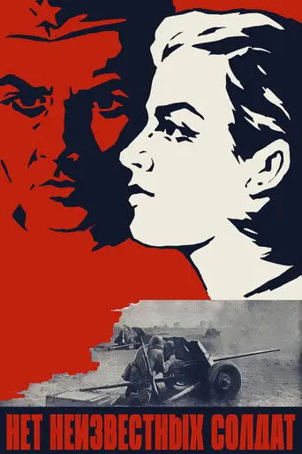 No Unknown Soldiers (1965)