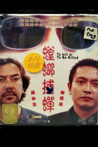 To Kill or To Be Killed (2000)