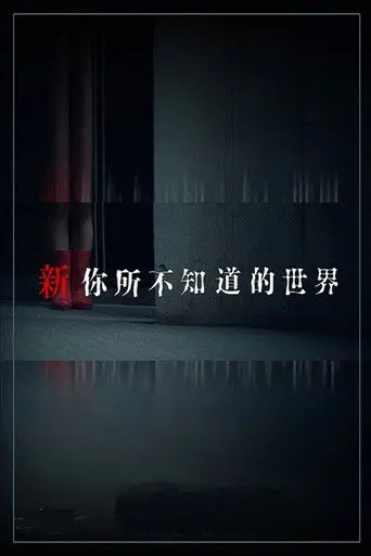 Another World You Don't Know About (2011)