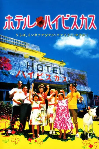 Hotel Hibiscus (2002)
