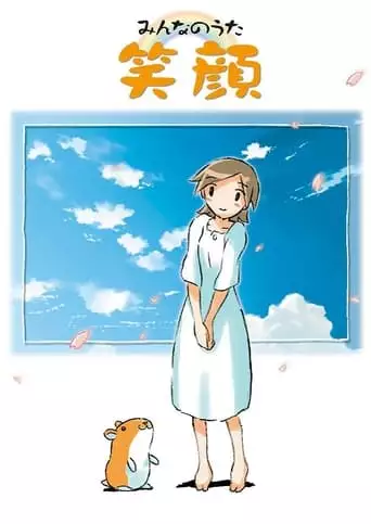 Hiromi Iwasaki: Egao (2003)