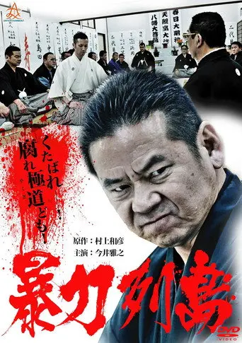 Violent Archipelago (2013)