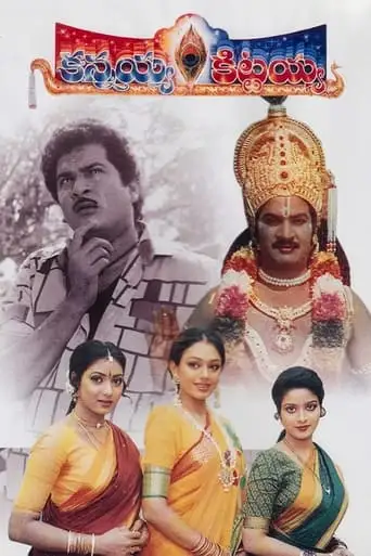 Kannaya-Kittaya (1993)