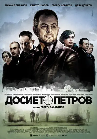 The Petrov File (2015)