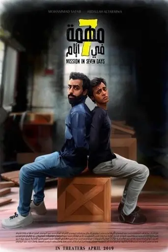 Mission in 7 days (2019)