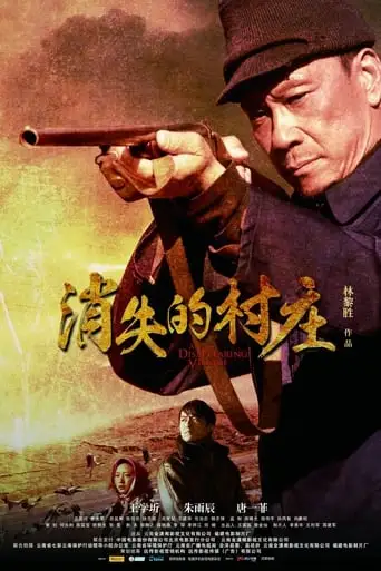 A Disappearing Village (2011)