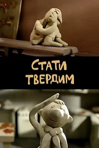 To Become Firm (2009)