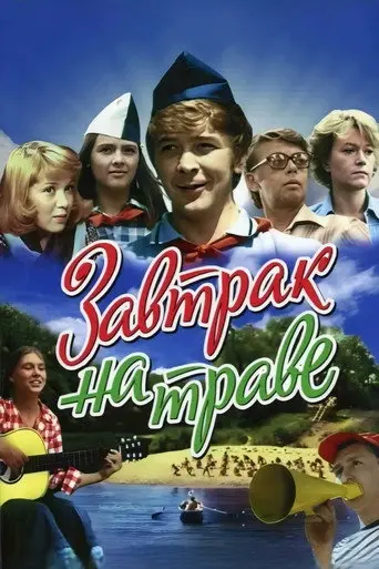 Breakfast on the Grass (1979)