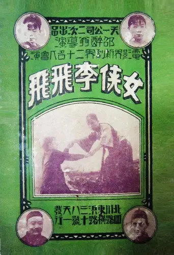 Swordswoman Li Feifei (1925)