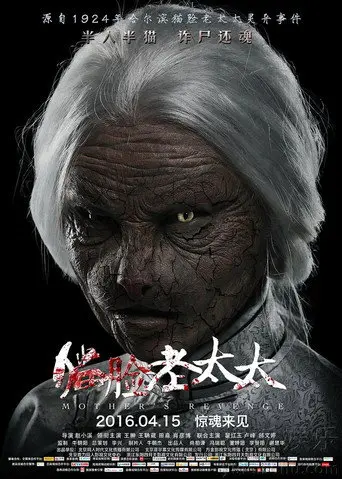 Mother's Revenge (2016)