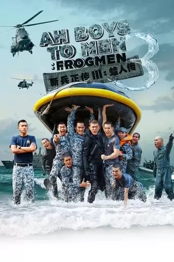 Ah Boys To Men 3: Frogmen (2015)