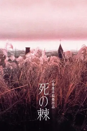 The Sting Of Death (1990)