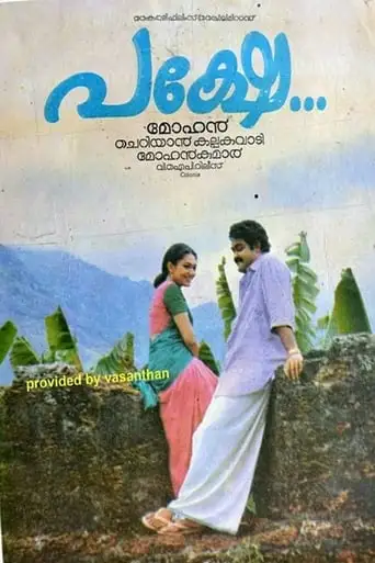 Pakshe (1994)