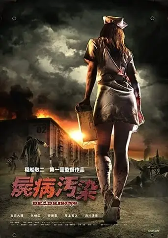 Zombrex: Dead Rising Sun (2010)