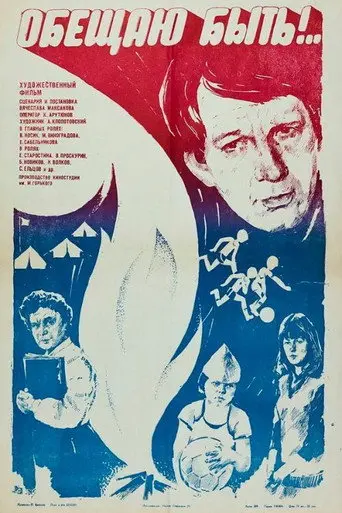I Promise To Be! (1983)