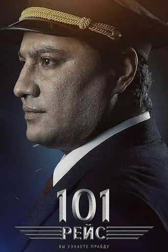 101 Flight (2022)
