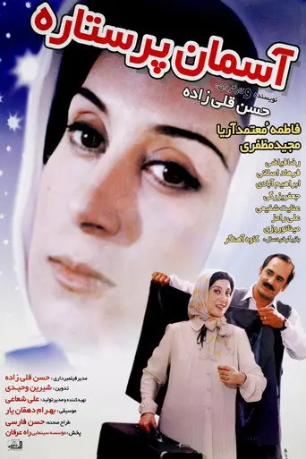 The Starry Sky (2000)