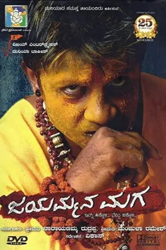 Jayammana Maga (2013)