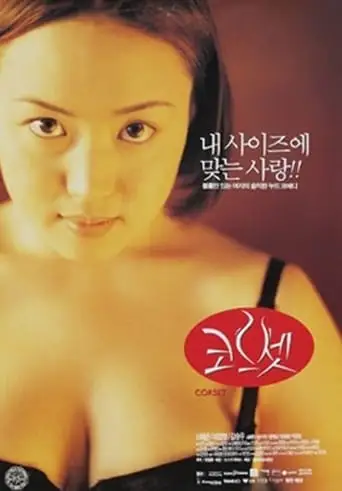 Corset (1996)