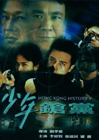 Hong Kong History Y (2001)