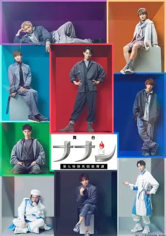 Nanashi: Seventh Special Cause of Death Department: The Stage (2023)