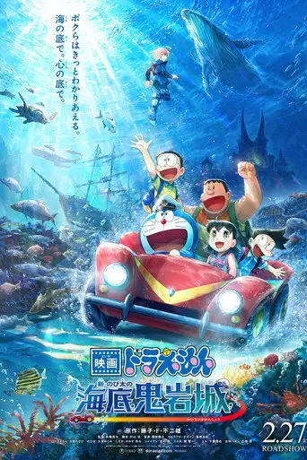 Doraemon the Movie: New Nobita and the Castle of the Undersea Devil (2026)