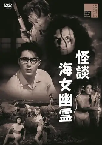 Kaidan Ama Yurei (1960)
